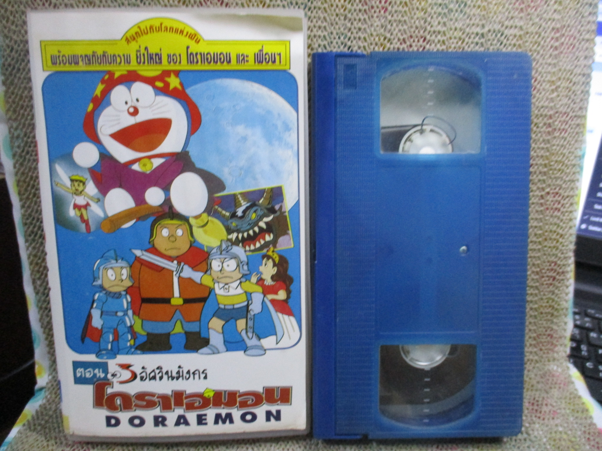 วีดีโอเทป Video Tape โดราเอมอน DORAEMON ตอน 3อัศวินมังกร
