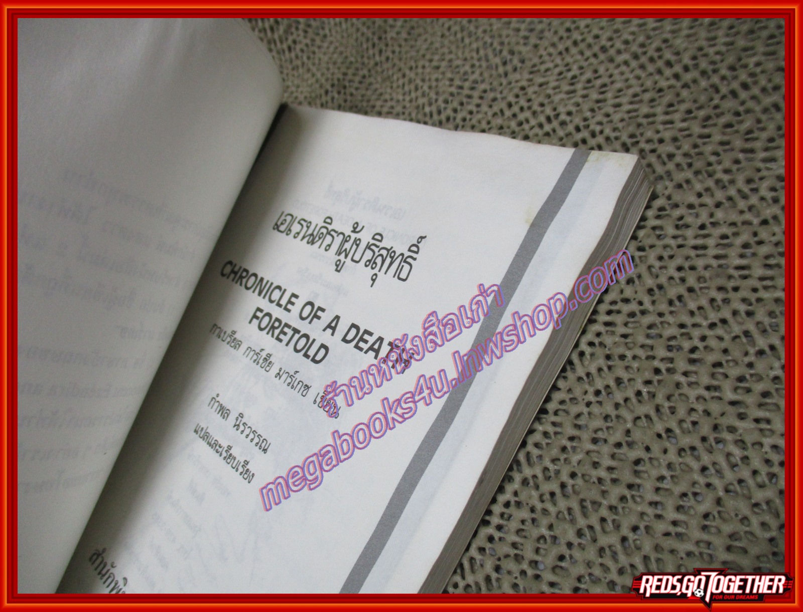 เอเรนดิรา ผู้บริสุทธิ์ ผลงานของ กาเบรียล การ์เซีย มาร์เกซ (มือสอง) (สภาพ85-95%) ตำหนิ ด้านบนของหนังสือพองน้ำ