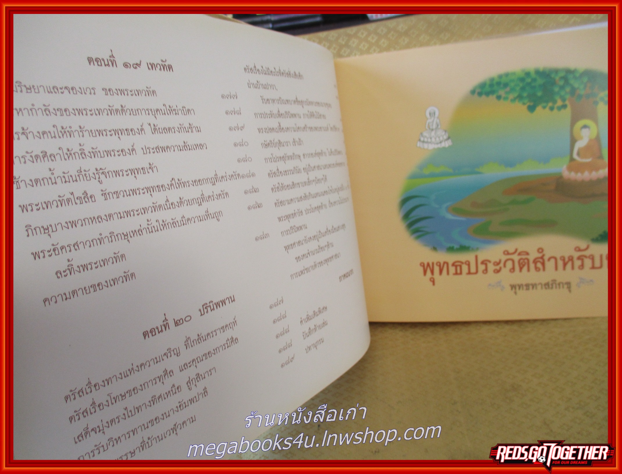 หนังสือ พุทธประวัติสำหรับยุวชน ผู้เขียน พุทธทาสภิกขุ (พระธรรมโกศาจารย์)