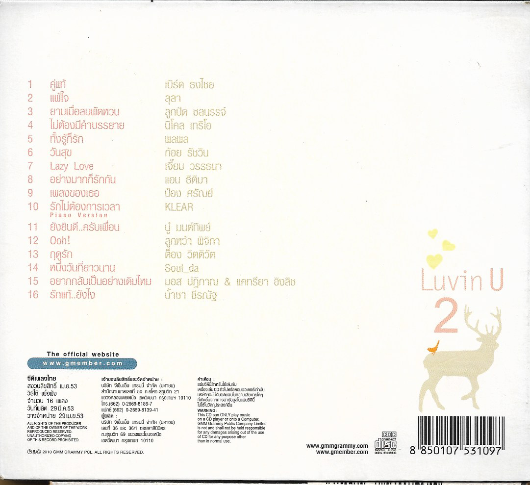 CD,Luvin U 2 ให้ดนตรีเพราะๆ พัดความรักเบาๆ(รวมศิลปิน)(V.A.T)(ปกเจาะรู)(2555)