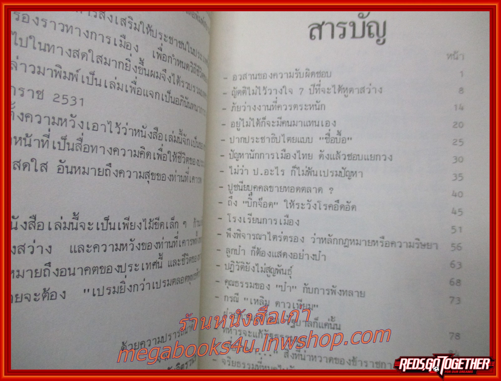 ขอให้เปรม ยิ่งกว่าเปรม 2531/ สมชาย เจนชัยจิตรวนิช (มือสอง) (สภาพ95%) (กระดาษออกเหลืองตามเวลา)