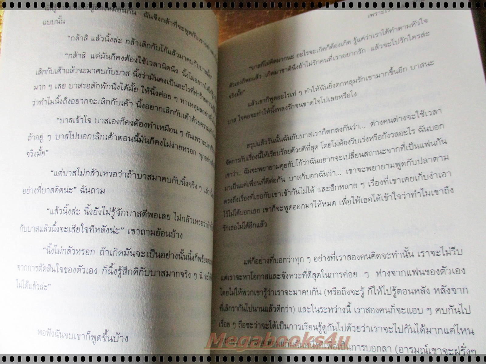 เพราะเรา(ไม่)คู่กัน โดย นิ้ง