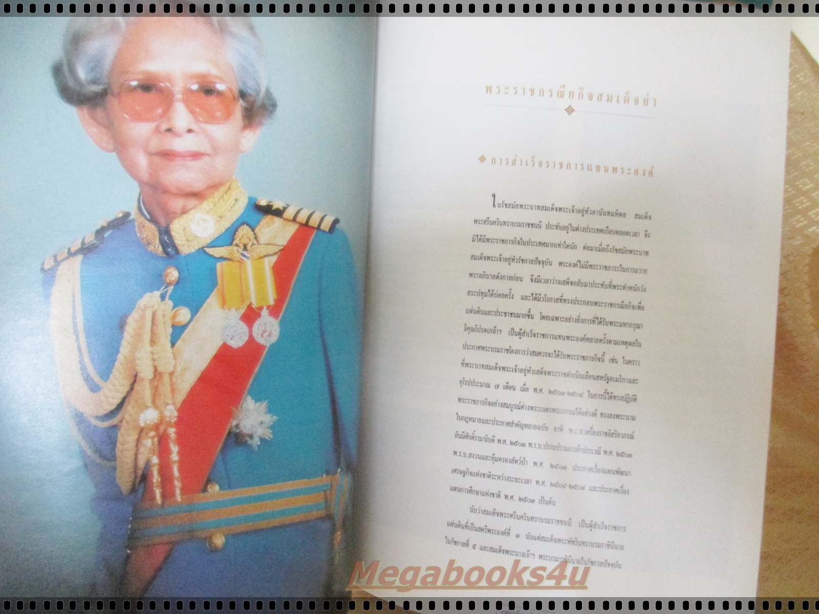 หนังสือ น้อมรำลึกแสนอาลัย สมเด็จย่า สมเด็จพระศรีนครินทราบรมราชชนนี แม่ฟ้าหลวงของปวงชน