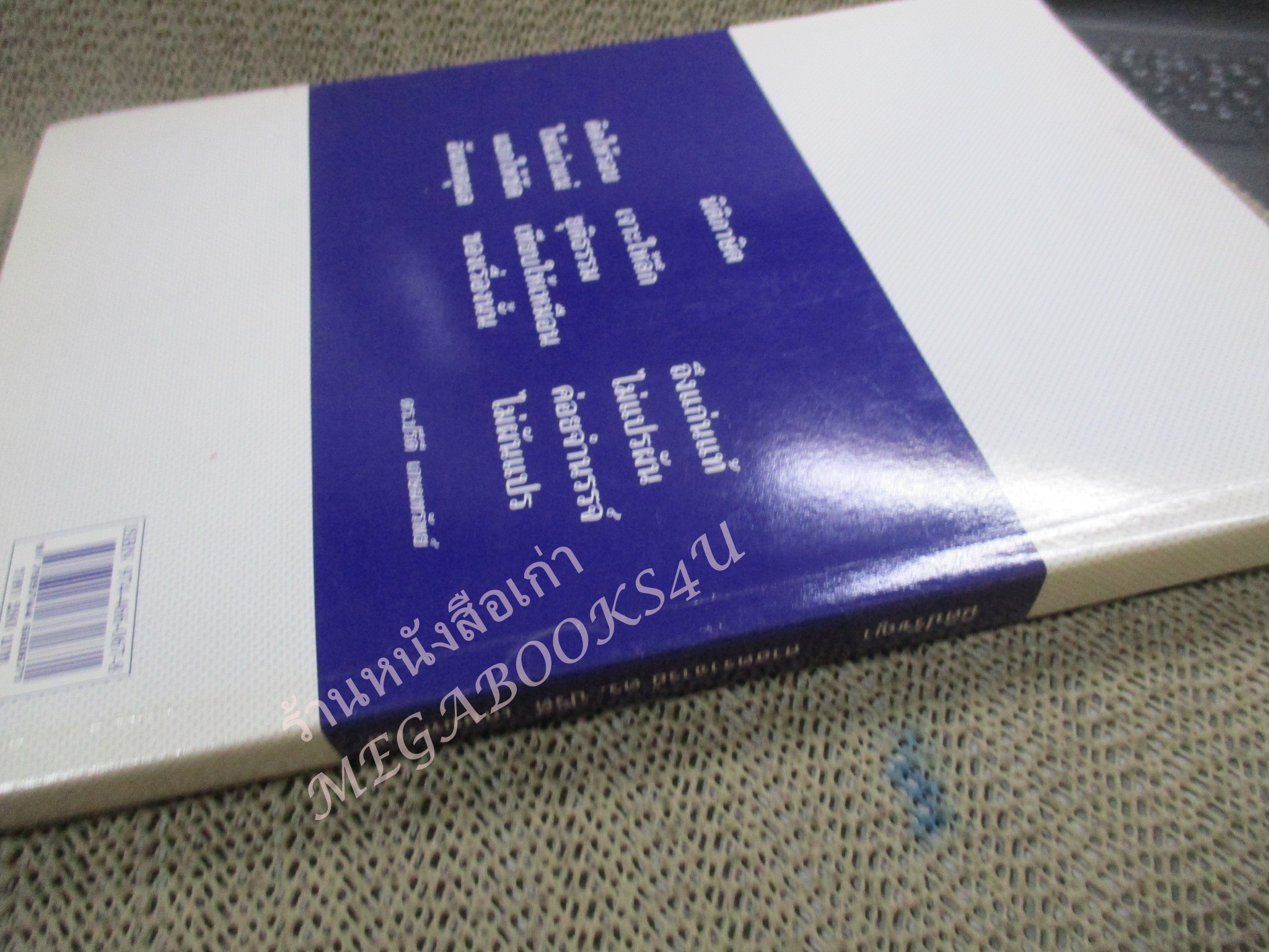 นิติปรัชญา PHILOSOPHY OF LAW. ผู้เขียน ศาสตราจารย์ ดร.ปรีดี เกษมทรัพย์ / ปกหน้ามุมล่างมีรอยเปื้อนนิด