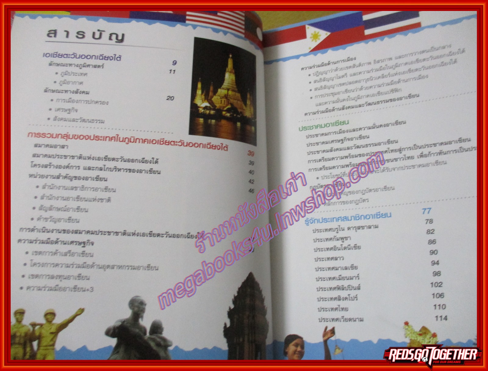 ประชาคมเศรษฐกิจอาเซียน โดย เพื่อนเรียน (มือสองจากห้องสมุด) (สภาพ80-90%)