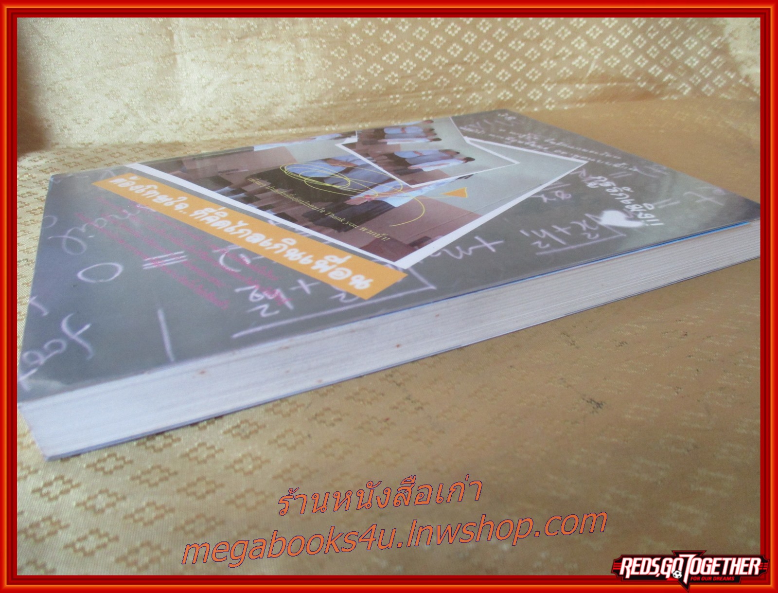 ต้องโทษใจ ที่คิดไกลเกินเพื่อน โดยเอม