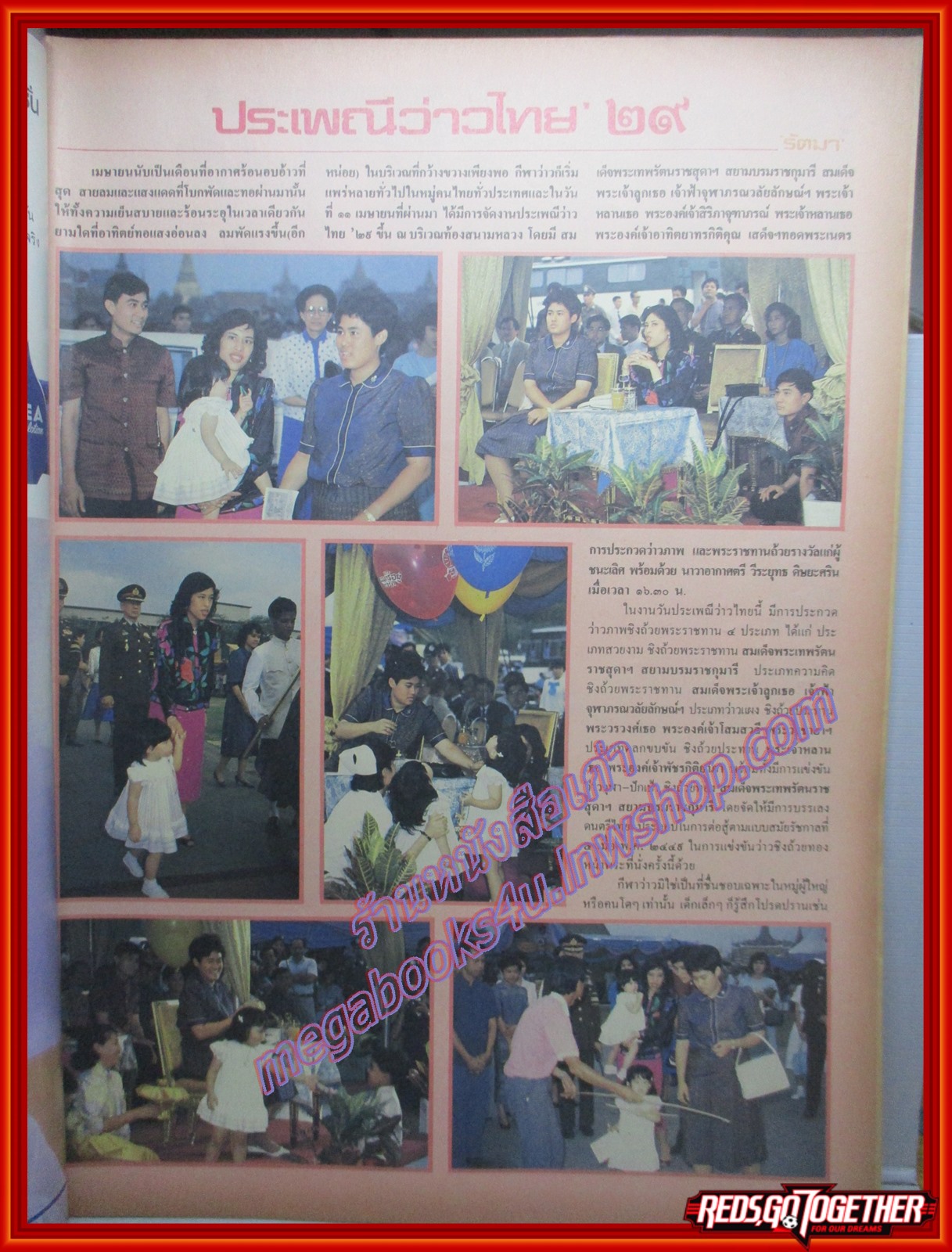 นิตยสารสกุลไทย ฉบับที่1648 ปี2529 พระฉายาลักษณ์ พระองค์เจ้าอทิตยาทรกิติคุณ