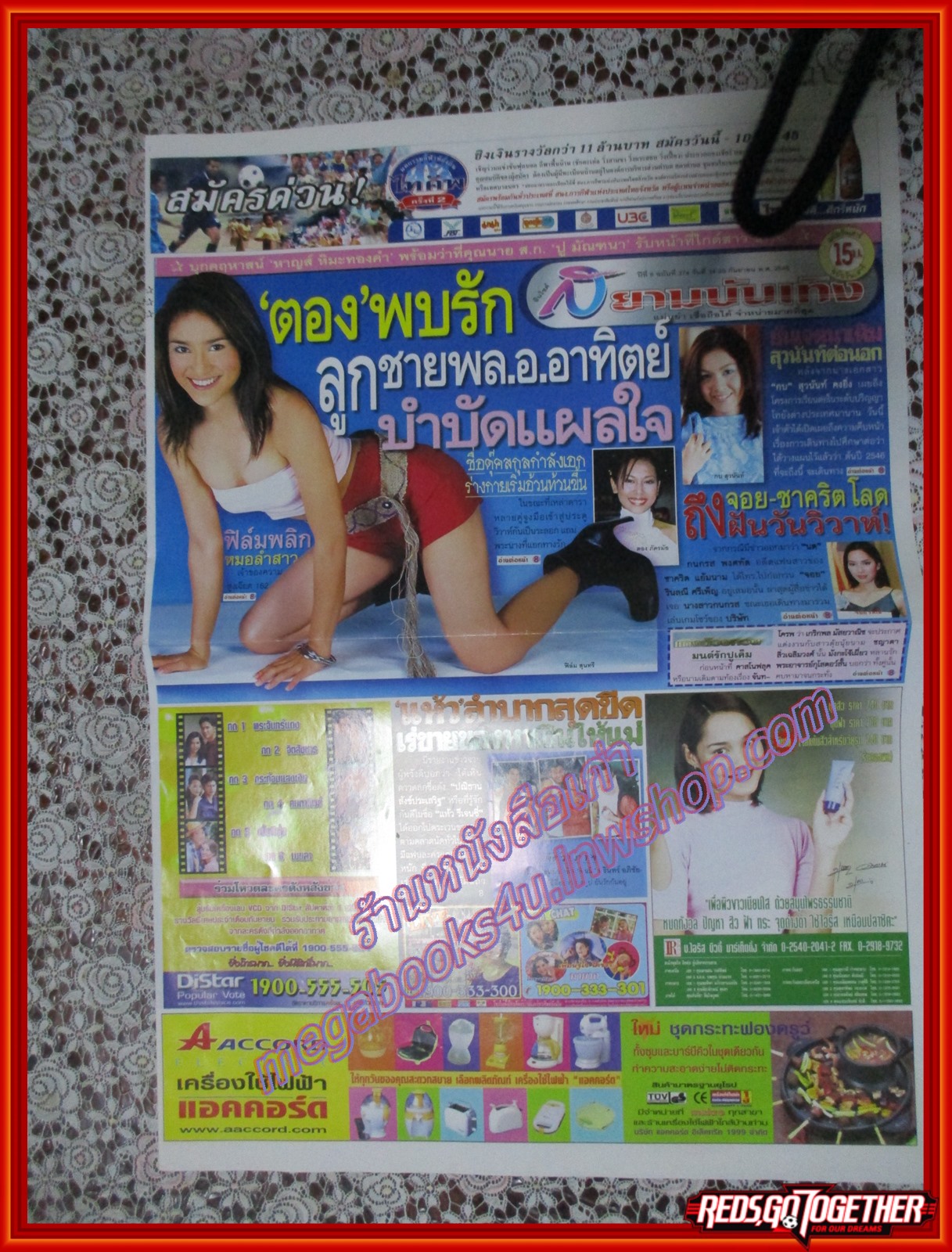หนังสือพิมพ์ สยามบันเทิง ฉบับที่374 2545 ภาพขนาดใหญ่ ลิซ่า ไปรพิศ