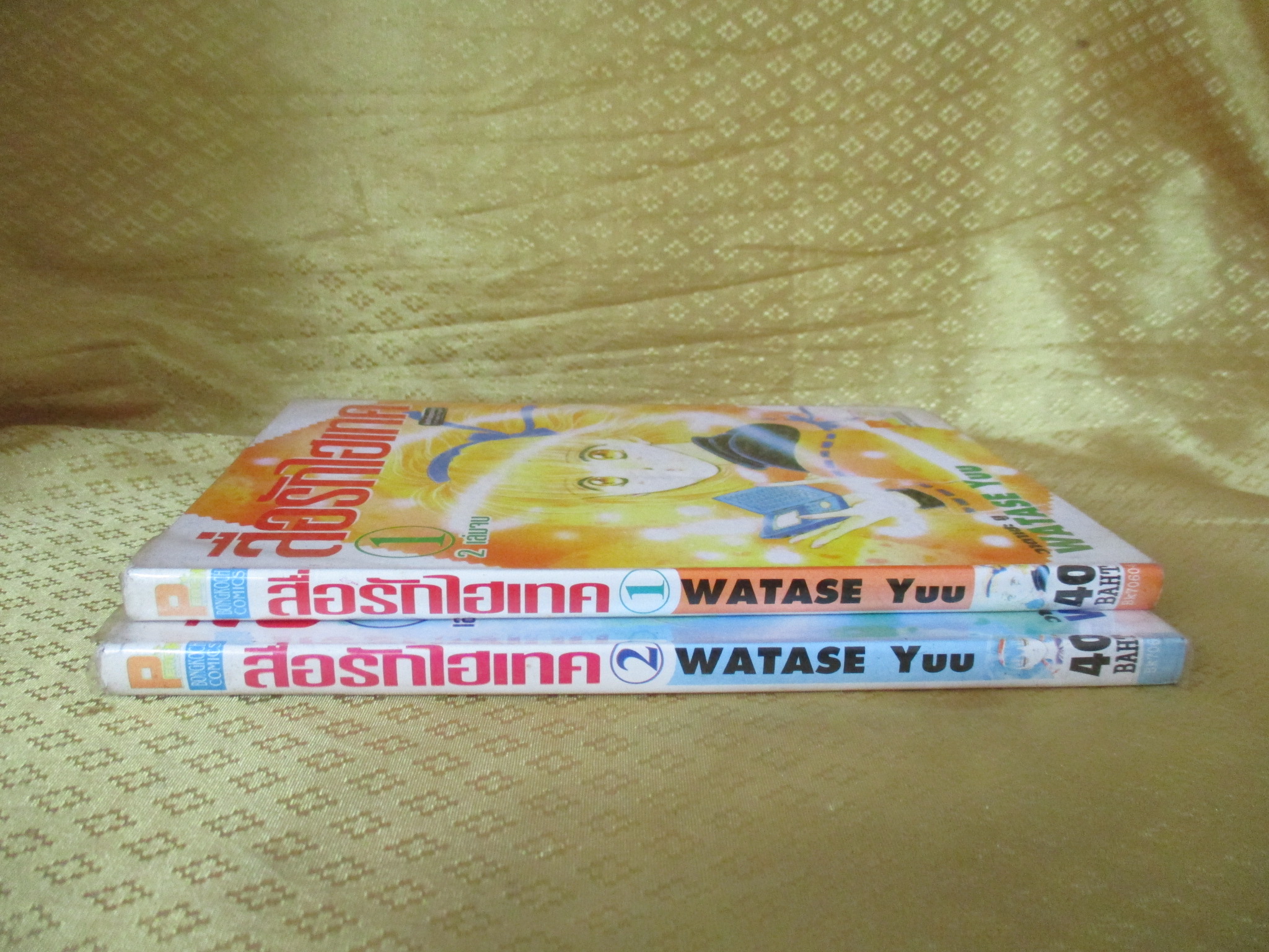 การ์ตูนเช่า สื่อรักไฮเทค ครบชุด2เล่มจบ สนพ.บงกช ห่อปก ติดเทป