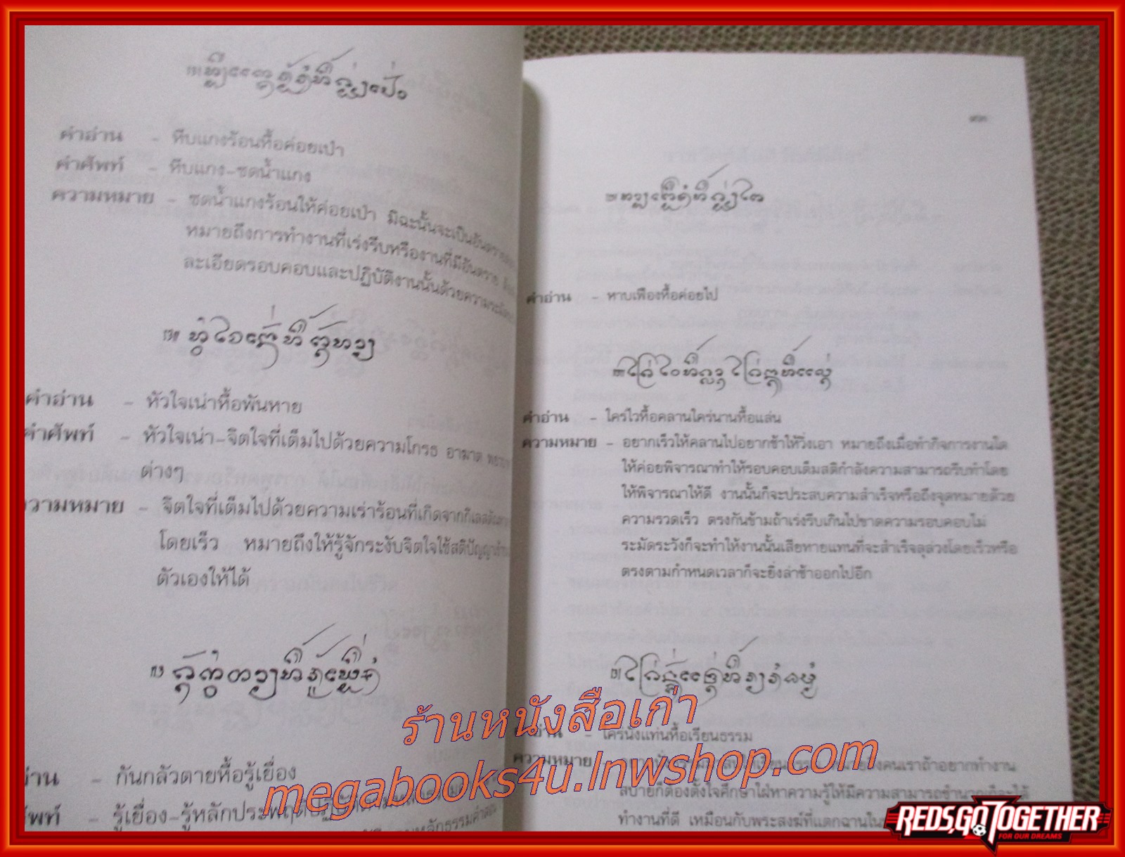 หนังสือ ตำนานพระธาตุแช่แห้ง ฉบับพระสมุหพรหม และ วรรณกรรมคร่าวฮ่ำ