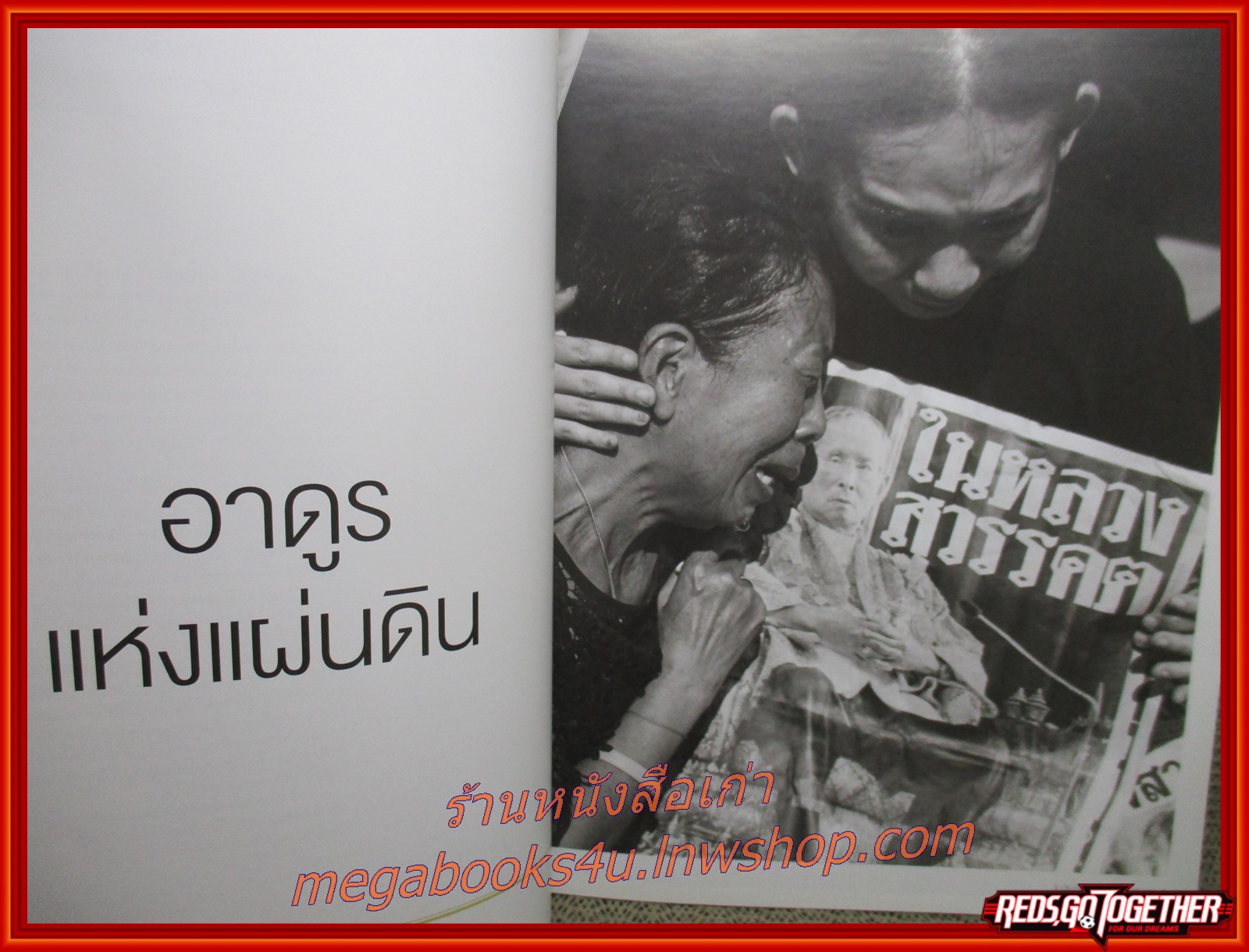นิตยสารแพรวฉบับพิเศษ ปก ในหลวง ร.9 ธ ประทับในใจชนตราบนิรันดร์