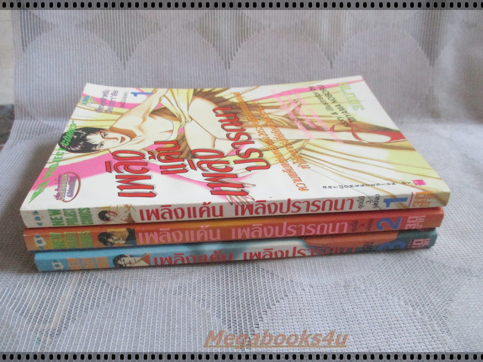 การ์ตูน เพลิงแค้นเพลิงปรารถนา โดย MIYAMA NOBORU ครบชุด3เล่มจบ