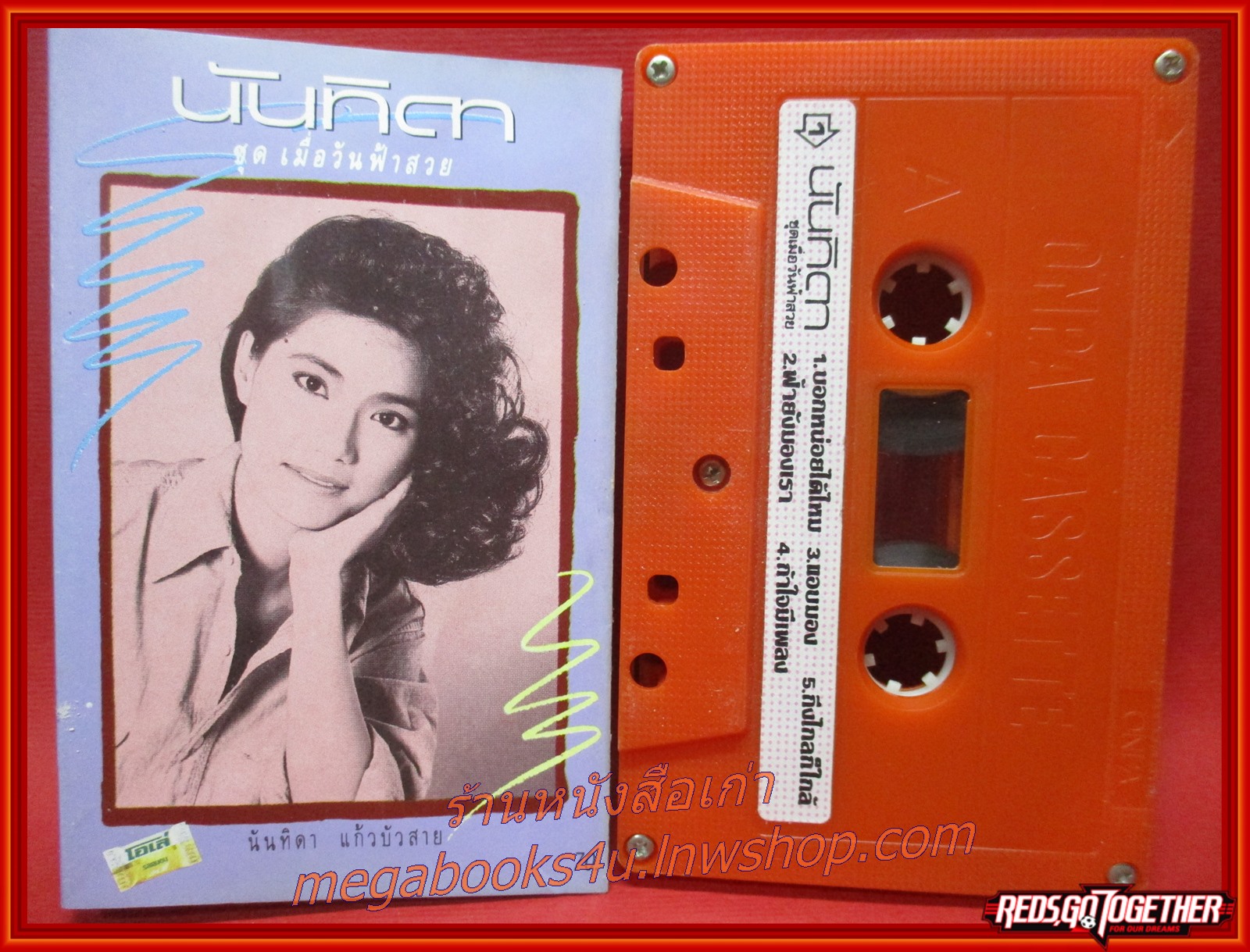 เทปเพลงไทยสากล นันทิดา แก้วบัวสาย ชุด เมื่อวันฟ้าสวย ปี2529