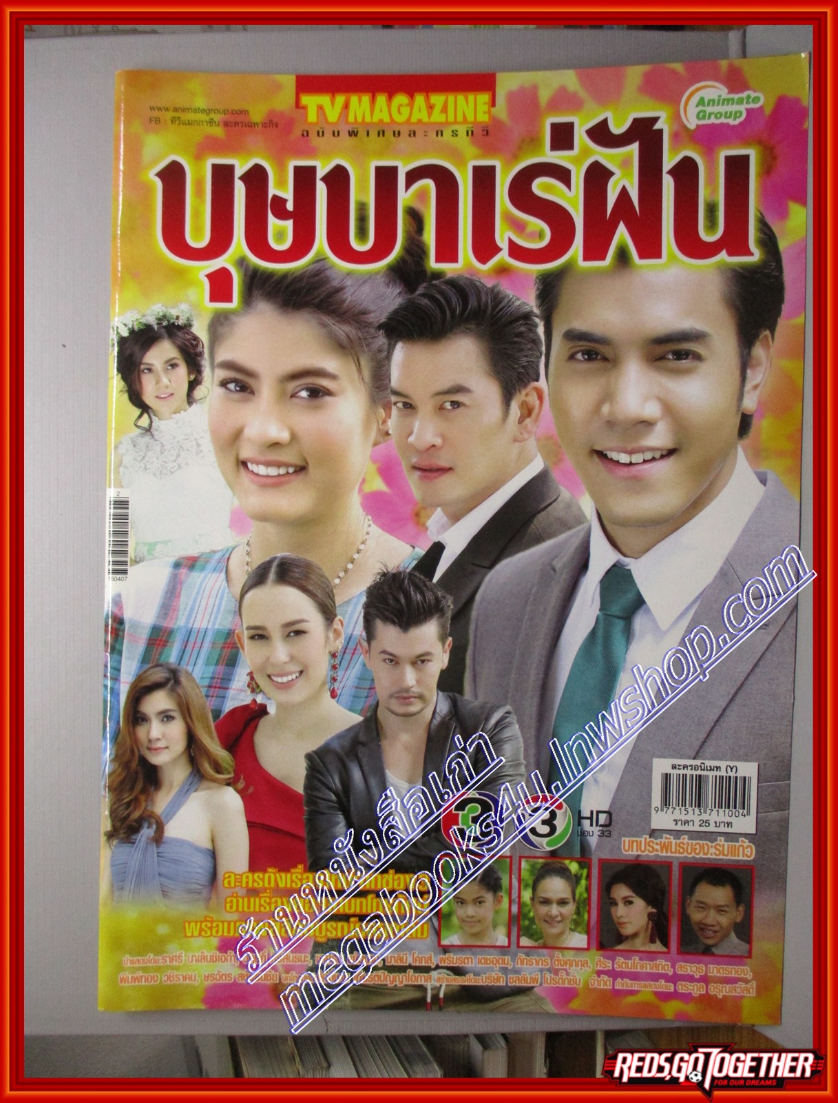 เรื่องย่อละครโทรทัศน์ บุษบาเร่ฝัน ปี2559 ชาคริต แย้มนาม ราศรี บาเล็นซิเอก้า