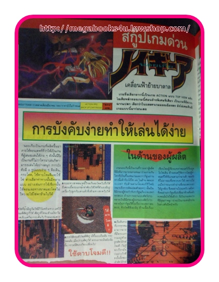 หนังสือคู่มือเกมส์,MEGA VOL.1993/01 , สภาพดี,