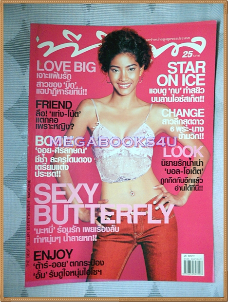 นิตยสารทีวีพูล ฉบับที่0696 ปี2546