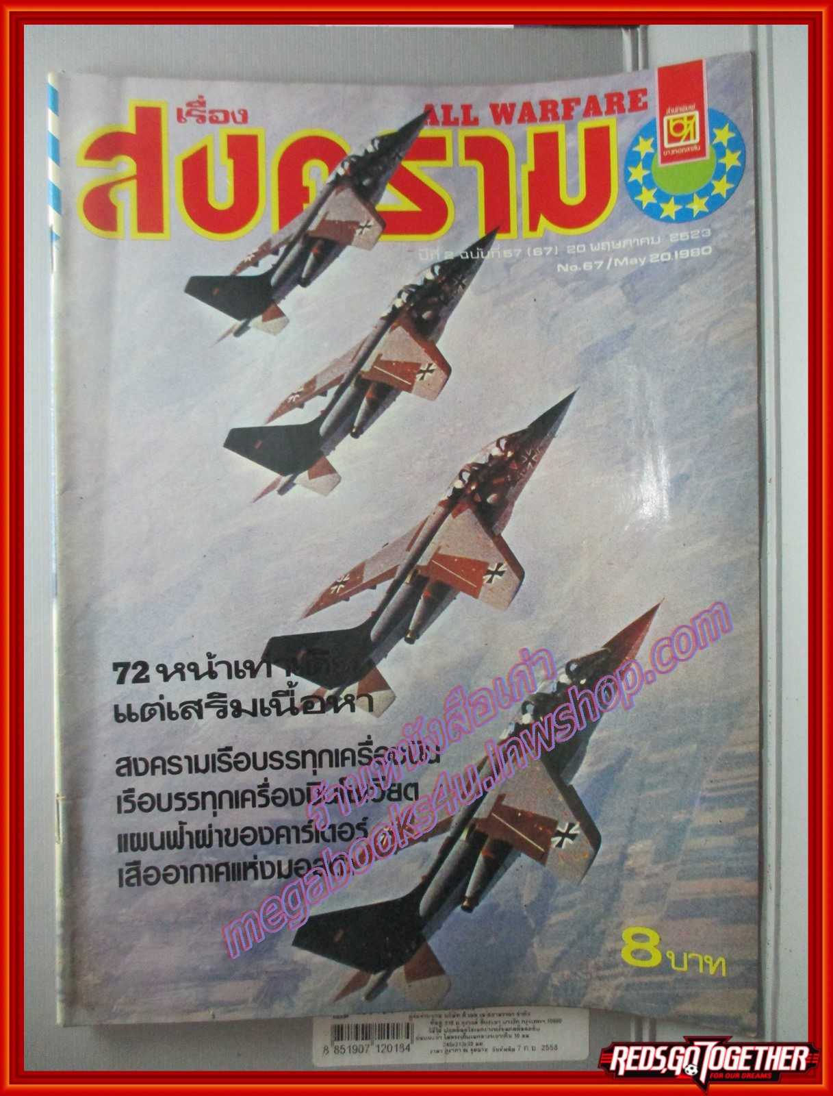 นิตยสารสงคราม ฉบับที่ 0057 ปี2522