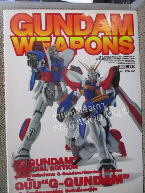หนังสือ GUNDAM WEAPONS G GUNDAM SPECIAL EDITION