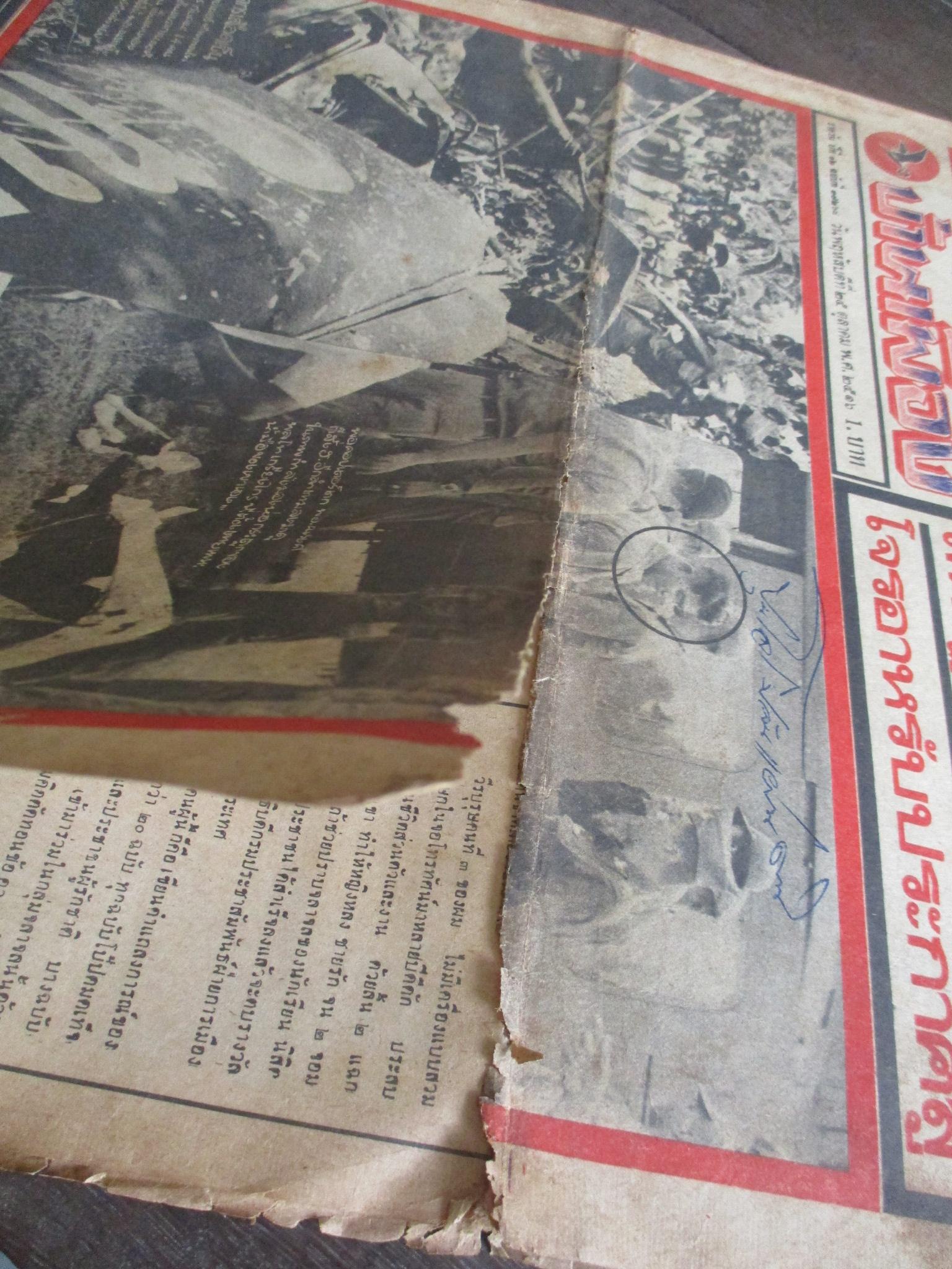 หนังสือพิมพ์บ้านเมือง วันที่25ตุลาคม2516 ประมวลภาพเหตุการณ์ 14 ตุลาคม 2516 หน้าครบสมบูรณ์ มีรอยขาดตรงรอยพับกลาง