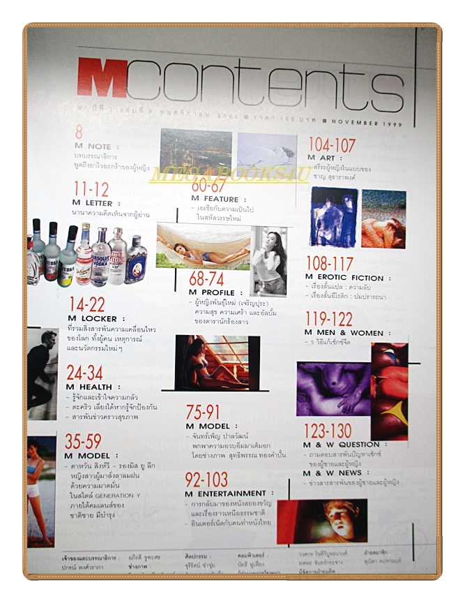 นิตยสารM MODERN LIFE MAGAZINE VOL.01 NO.09 ปี2542 รองมิสยู ลีก