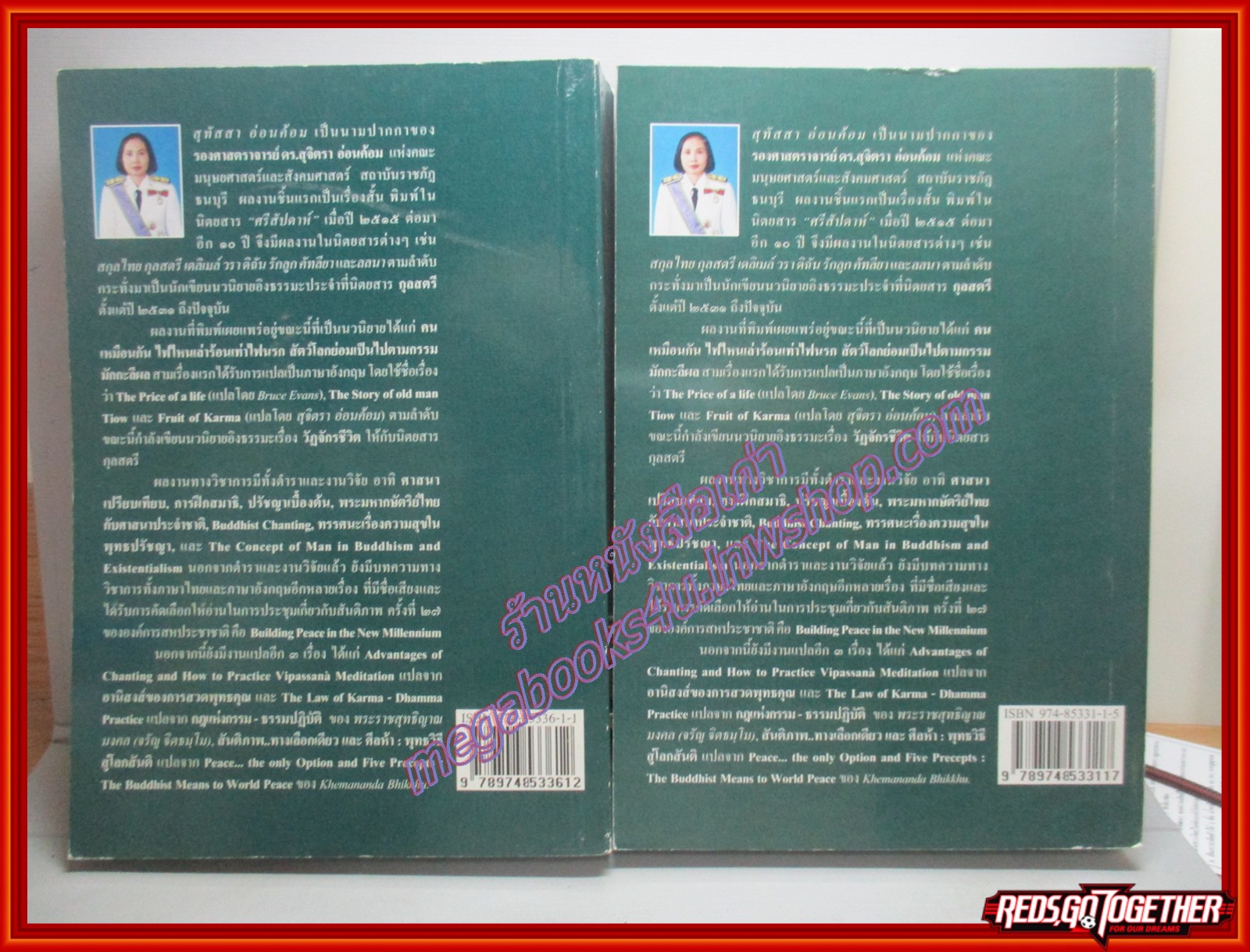 นิยายธรรม นารีผล เล่ม 1-2 จบ โดย สุทัสสา อ่อนน้อม สนพ.ธรรมสภา