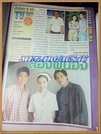 นิตยสารอัลบั้มชีวิตดารา ฉบับที่191 กุมภาพันธ์ 2542 ปก เอ็มม่า