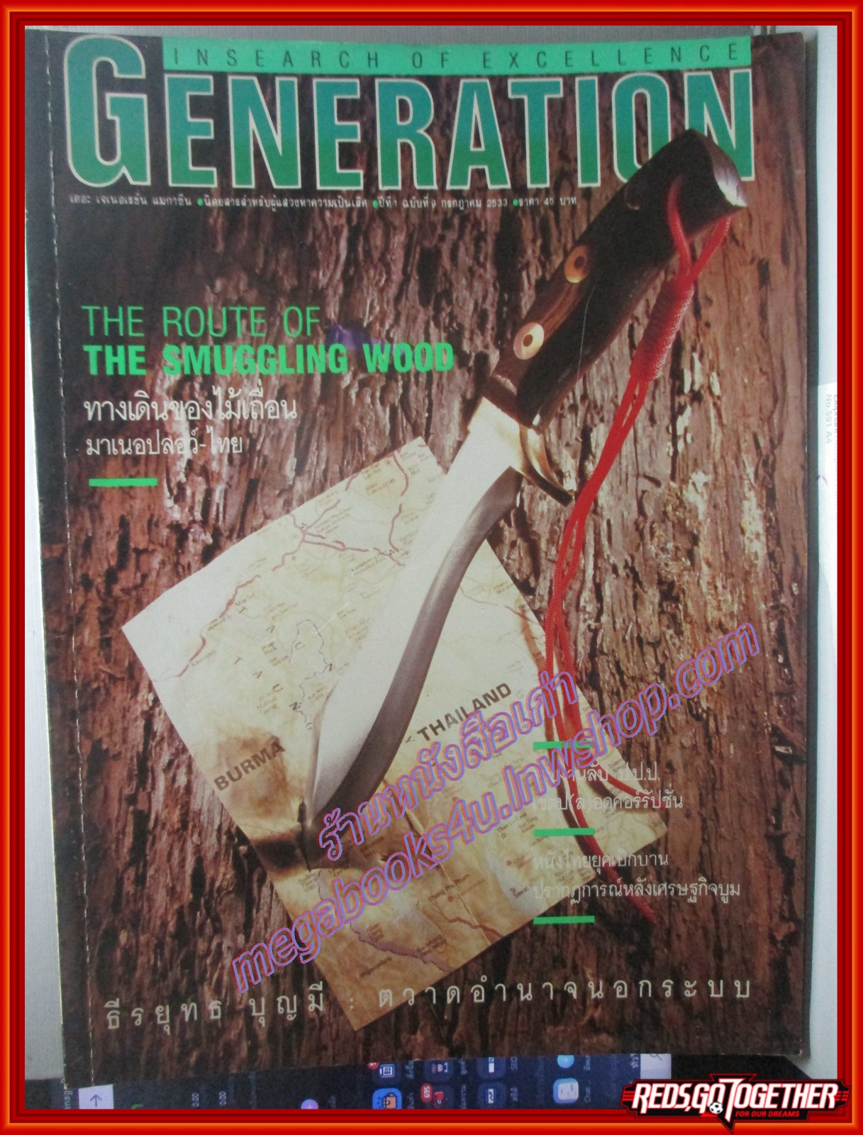 นิตยสารGENERATION,เดอะเจเนอเรชั่น ปีที่1 ฉบับ9 ก.ค. 2533 ทางเดินของไม้เถื่อน ธีรยุทธ บุญมี