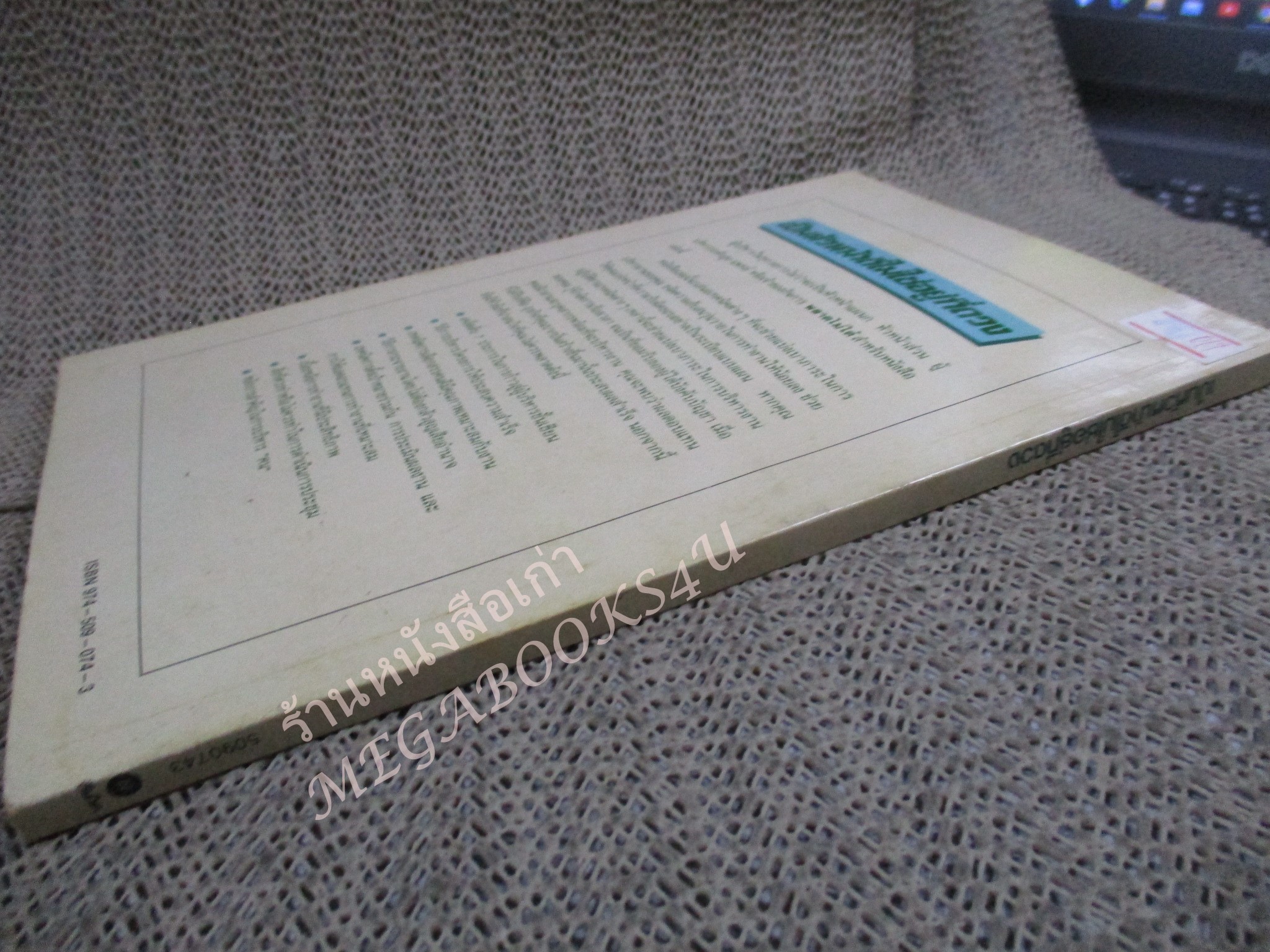 โปร3เล่ม 100 บาท / เป็นหัวหน้าดี ไม่ใช่อยู่ที่ดวง / จิระจิตต์ ราคา แปล / พิมพ์ปี2532