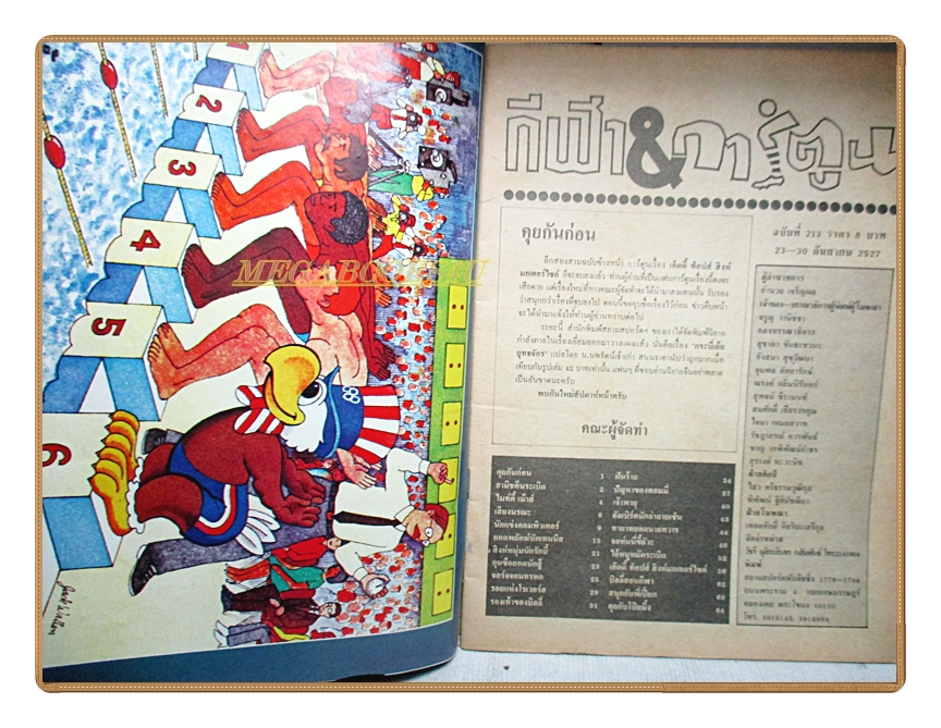 กีฬาการ์ตูน ฉบับ213 ปี2527 สภาพปานกลาง