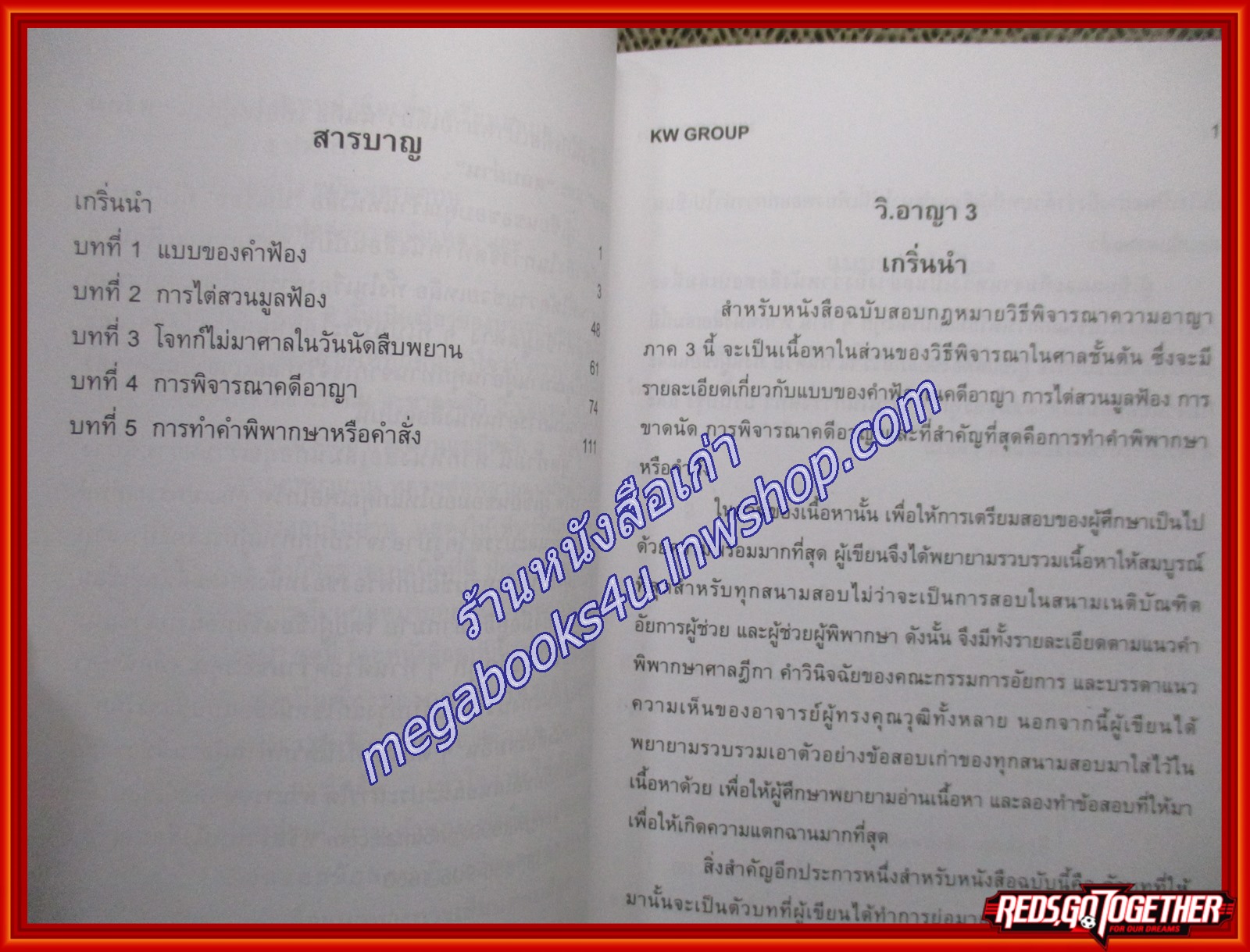 พร้อมสอบ กฎหมายวิธีพิจารณาความอาญา ภาค 3 วิธีพิจารณาในศาลชั้นต้น (มาตรา 157-192) / ก้องวิทย์ วัชราภรณ์(เนื้อเรื่องไม่มีรอยขีดเขียน,แผ่นรองปกสะอาด)