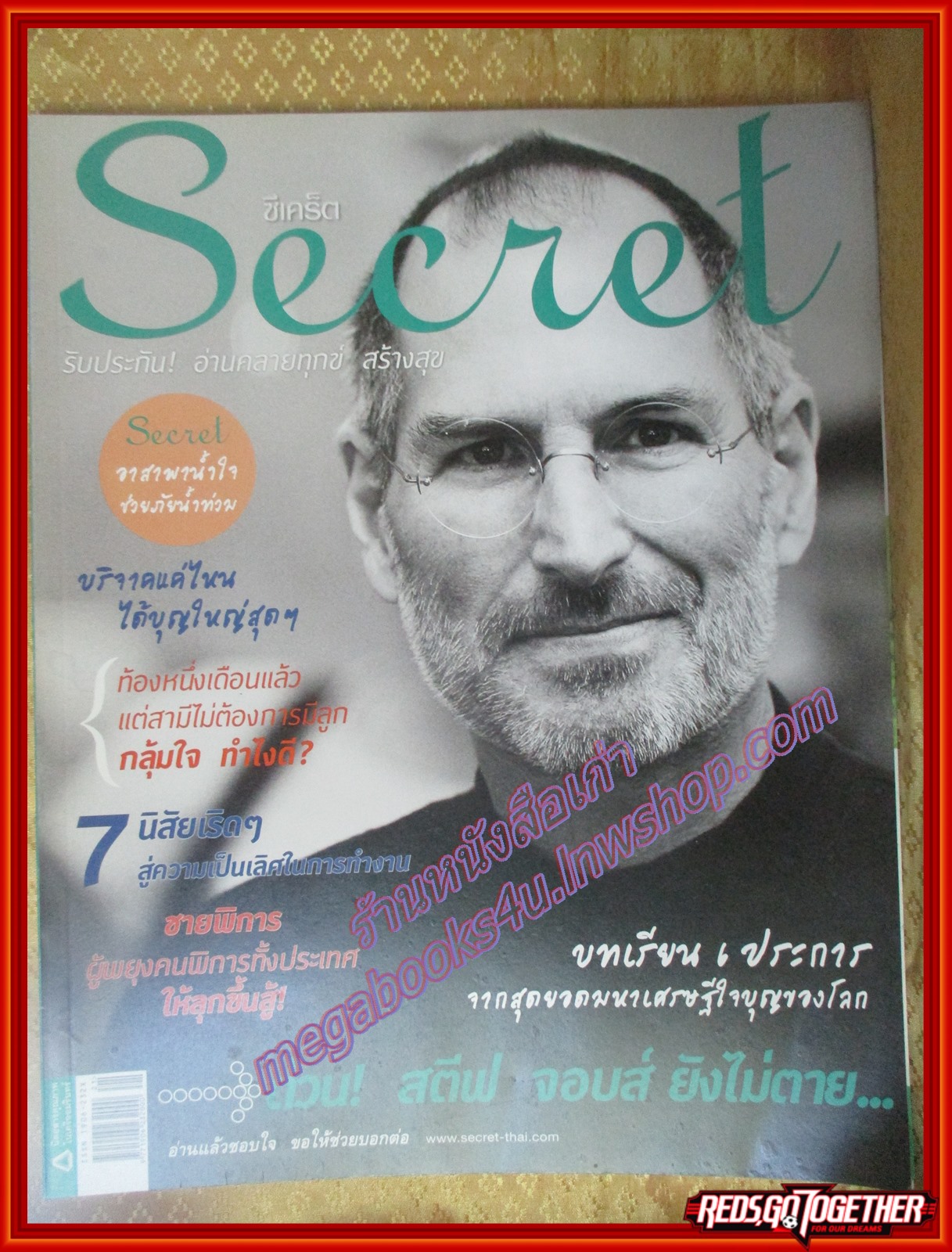 นิตยสารซีเคร็ต นิตยสารSECRET ฉบับที่081 ปี2554 ปก สตีฟ จ๊อบ
