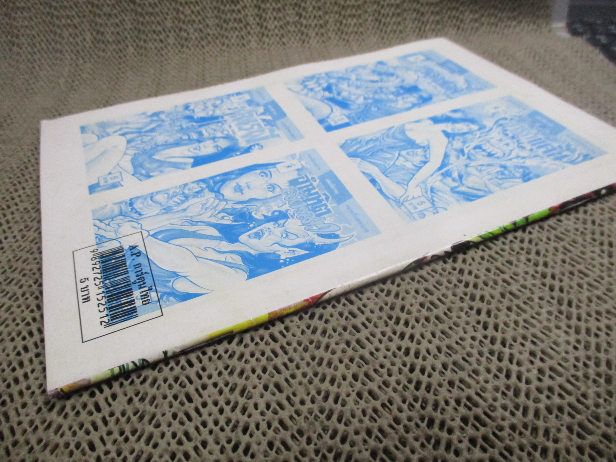 การ์ตูนไทยเล่มละบาท ปก5บาท เรื่อง ไพรผี / แสน ทักษิณ