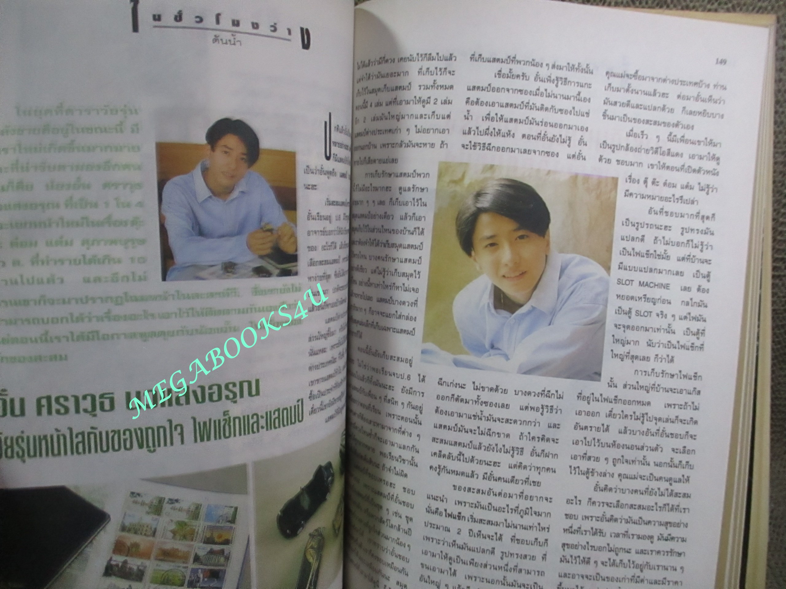 นิตยสารขวัญเรือน ฉบับที่557 ปี2538 ปก ณัฐสิมา คุยกับ หม่อมหลวง อนงค์ นิลอุบล