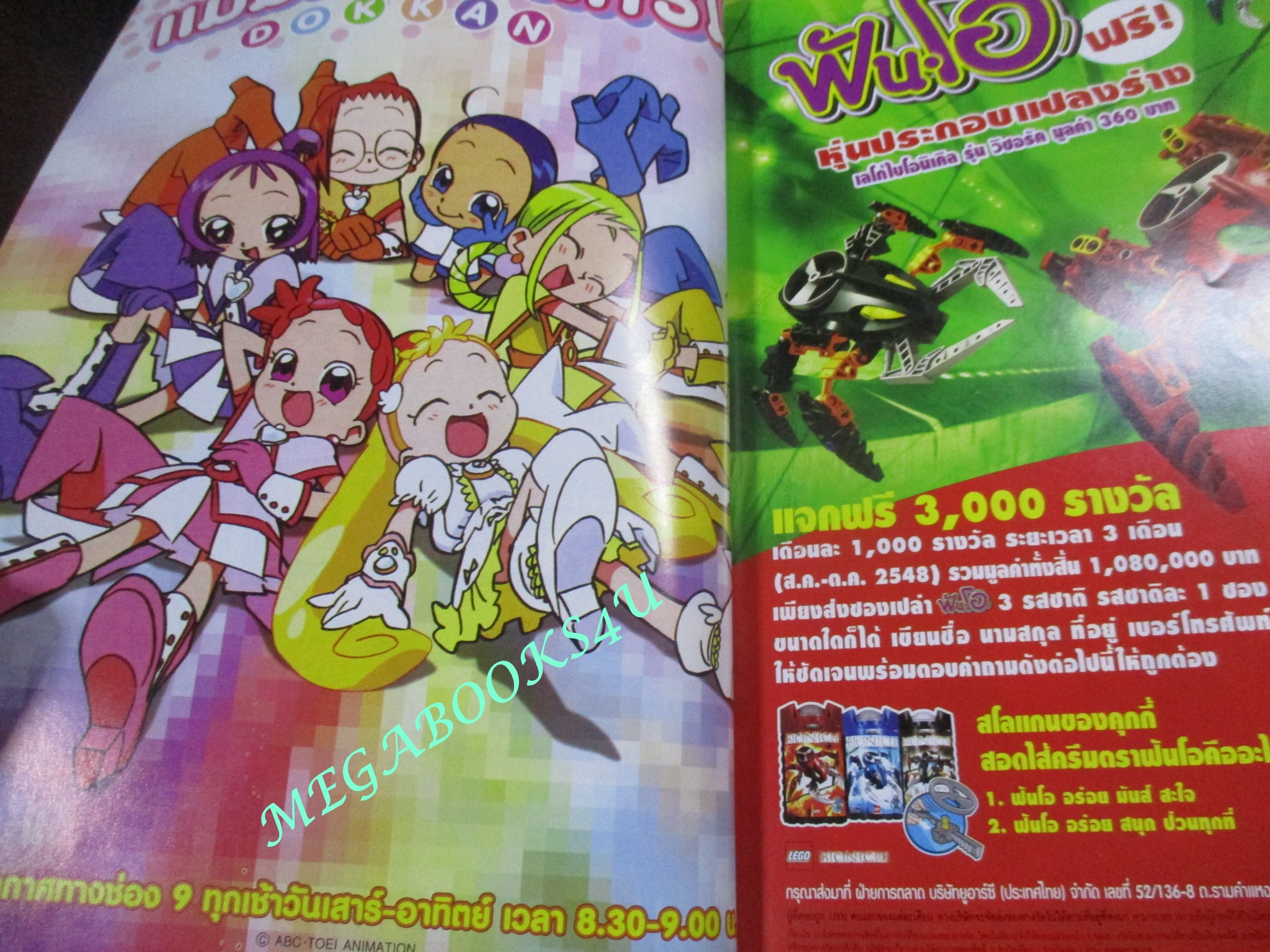 ทีวีแมกกาซีน ฉบับที่161/2548 FULLMETAL ALCHEMIST