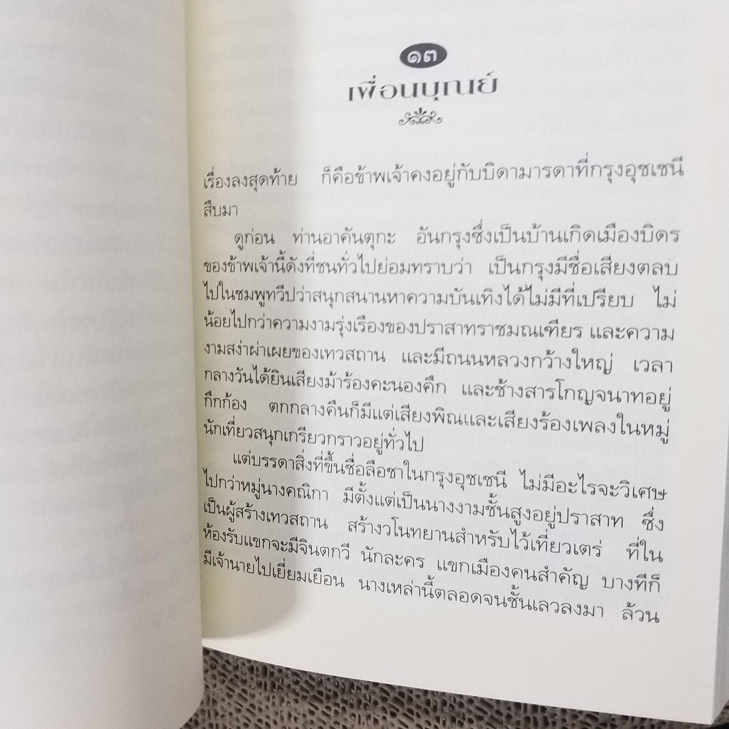 กามนิต วาสิฏฐี ฉบับสมบูรณ์ (เสฐียรโกเศศ นาคะประทีป) /กามนิต เป็นหนังสือนวนิยายอันเกี่ยวด้วยพุทธศาสนาทางลัทธิมหายาน / สภาพดี 90 %