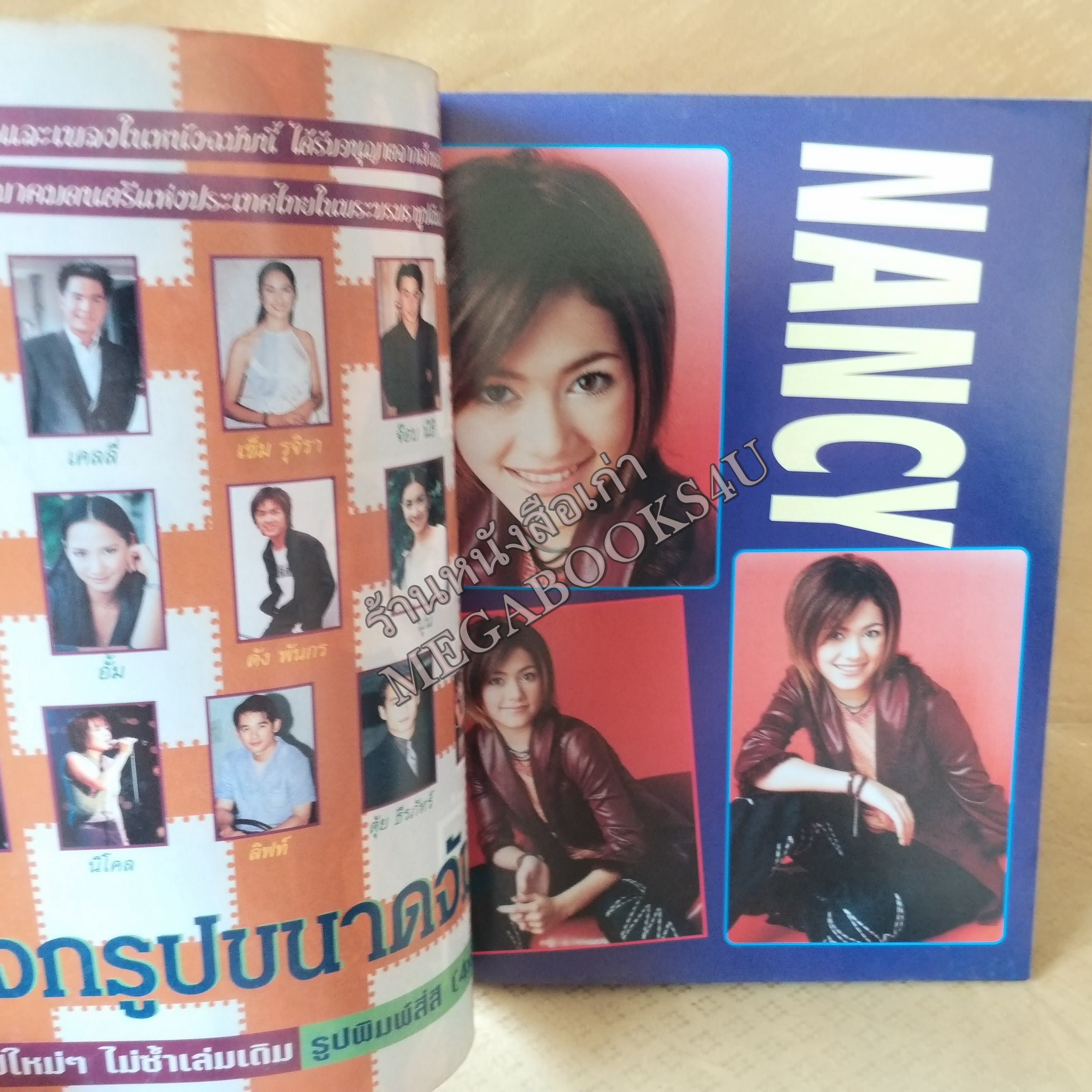 AMAZING SONG No.09 ปี2544 หนังสือเพลงพร้อมคอร์ดกีตาร์