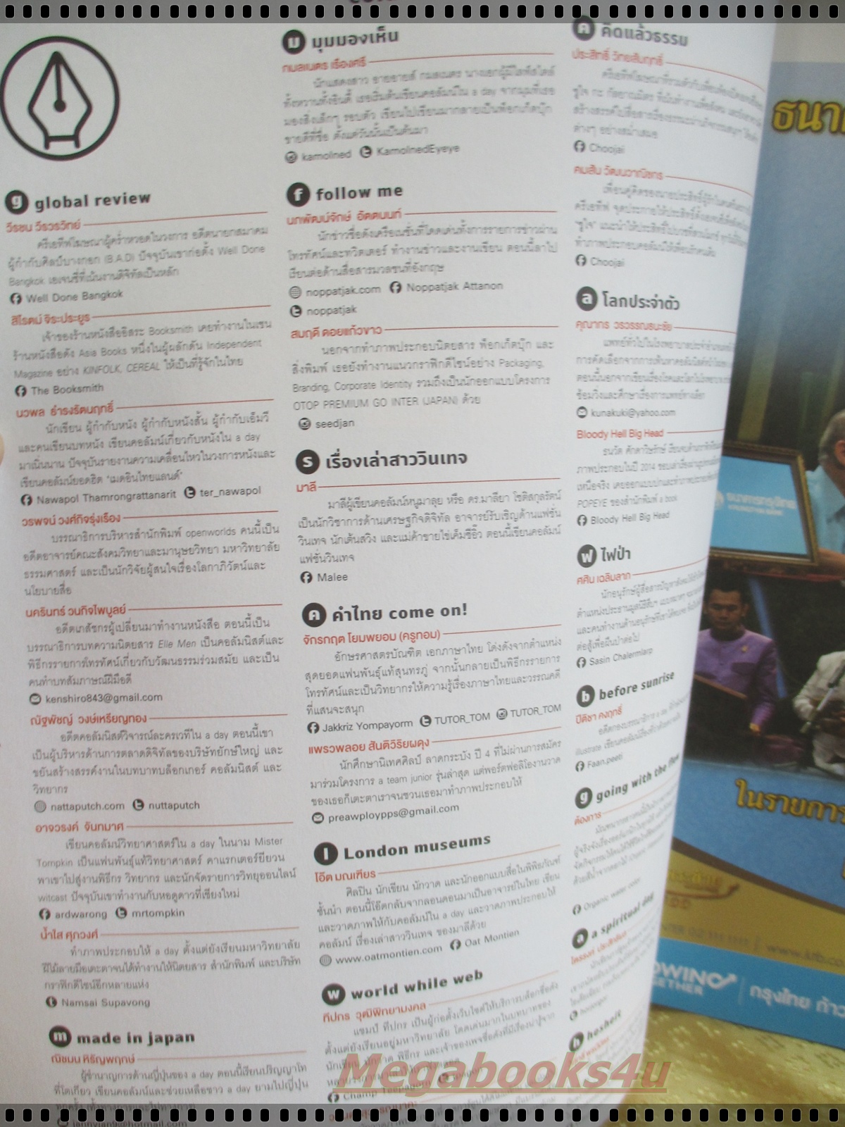 นิตยสารa day ฉบับที่184 ฉบับ 88 คำที่รู้ที่มา