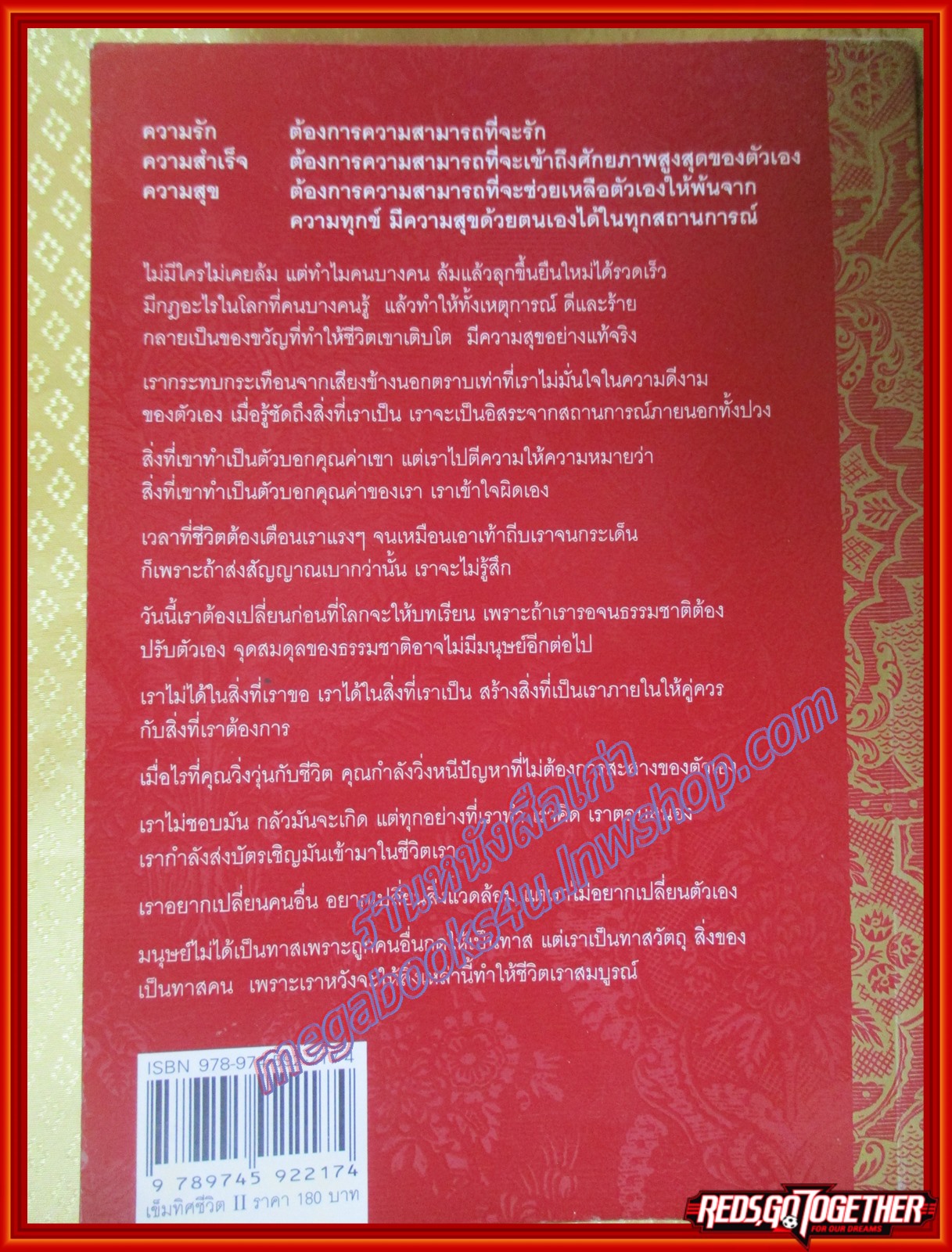เข็มทิศชีวิต เล่ม 2 ตอนกฎแห่งเข็มทิศ โดย ฐิตินาถ ณ พัทลุง (มือสอง) (สภาพ85-95%)