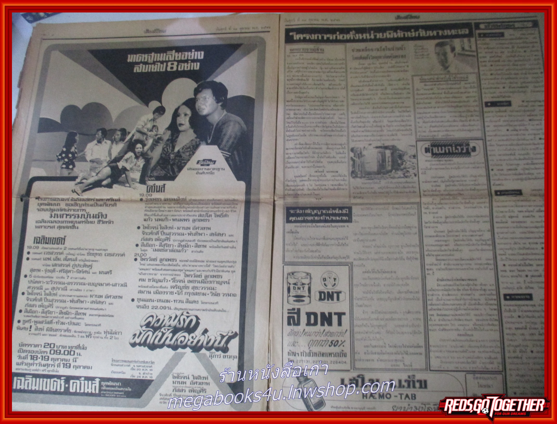 หนังสือพิมพ์บ้านเมือง วันที่19 ตุลาคม 2516 หน้าครบ มีรอยพับกลาง มีรอยขาดเยอะ ตามรูป