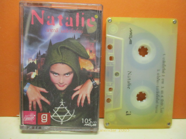 เทปเพลงไทยสากล นาตาลี NATALIE ชุดมะลึกกี๊กกี๋ยย์