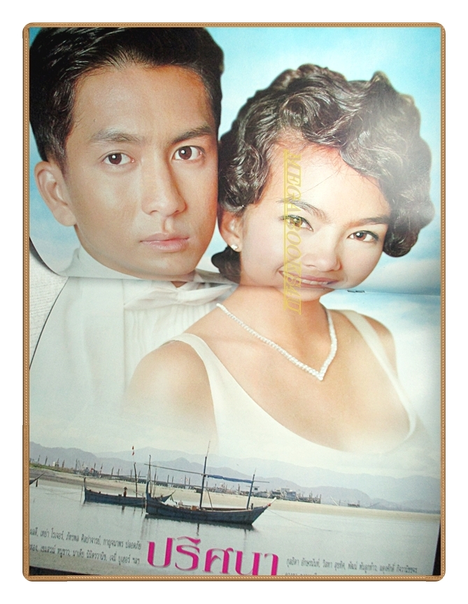 นิตยสารเรื่องย่อละครโทรทัศน์ ปริศนา ปี2543 สภาพดี เจษฎาภรณ์ ผลดี เทย่า โรเจอร์