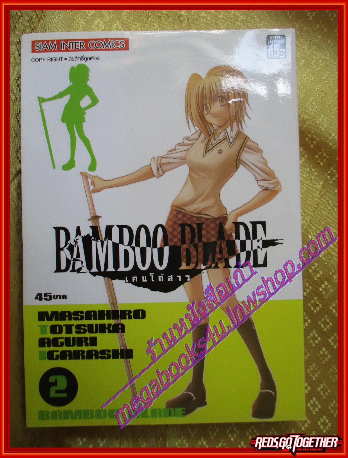 หนังสือการ์ตูน เคนโด้สาว BAMBOO BLADE เล่ม02 โดยMASAHIRO TOTSUKA สนพ.สยามอินเตอร์