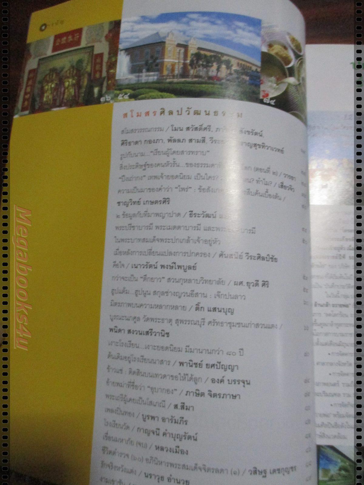 นิตยสารศิลปวัฒนธรรม ปี2553 ปีที่31 ฉบับที่11 กันยายน พระเจ้าตากหนีภัยไปเมืองนครฯ