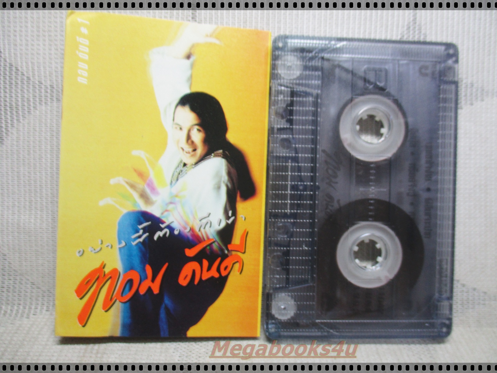 ขายเทปเพลงเก่า ทอม ดันดี อัลบั้ม อย่างนี้ต้องตีเข่า
