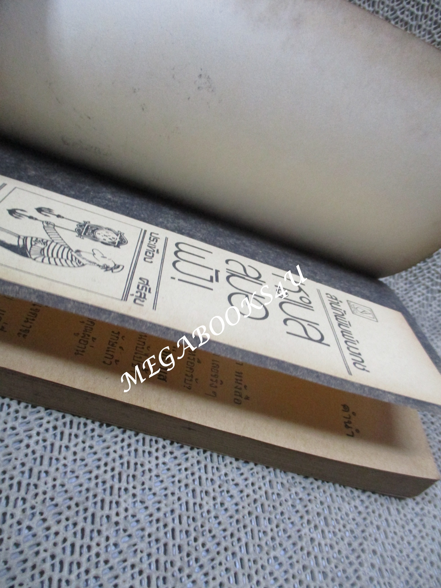 หะเบสสมอพัง / ประเทือง ศรีสุข