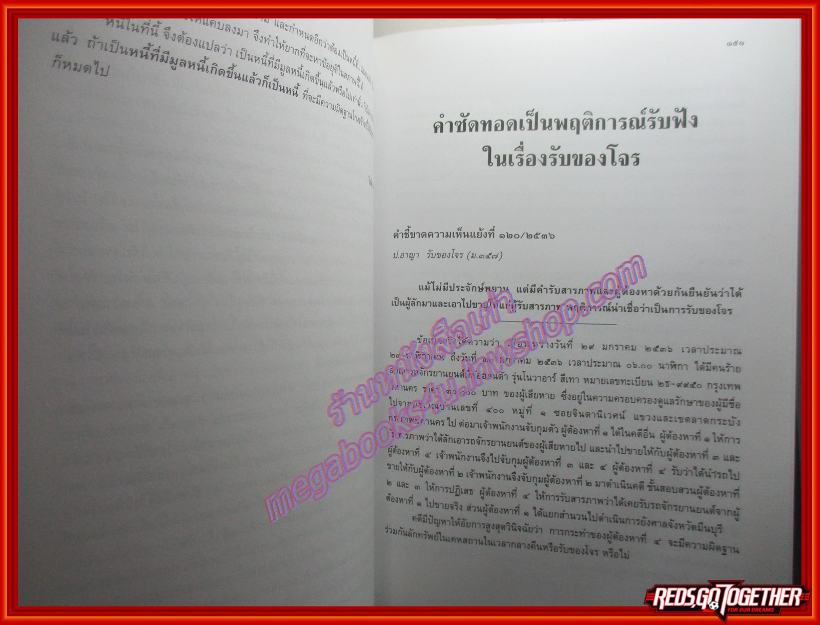 หนังสือ บันทึกทองท้ายคำชี้ขาดความเห็นแย้ง เนื่องในวโรกาสฉลองสิริราชสมบัติครบ 50 ปี โดย รชฏ (จิตติ) เจริญฉ่ำ