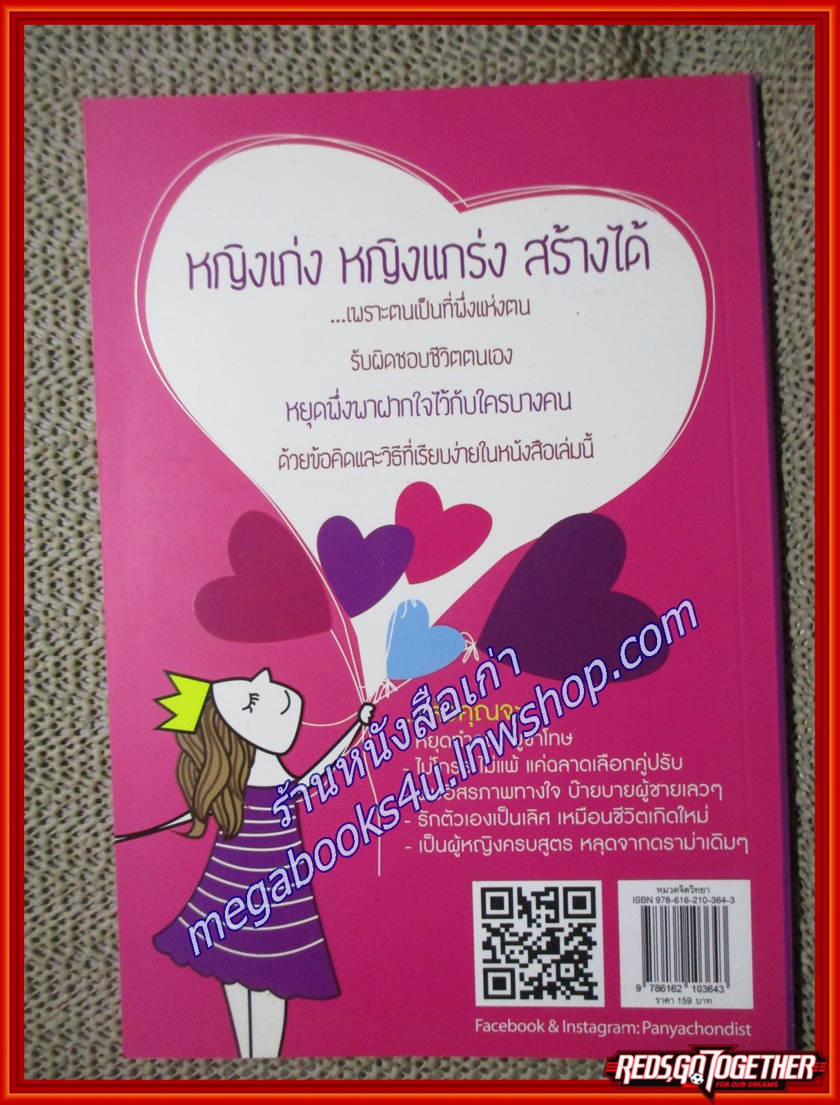 ผู้หญิงไทย เก่ง สวย รวยด้วยตนเองไม่ยาก ผู้เขียน โค้ชซันนี่,ณฐภัทร ลดาพงษ์ประเสริฐ (หนังสือใหม่) (สภาพ 95%)