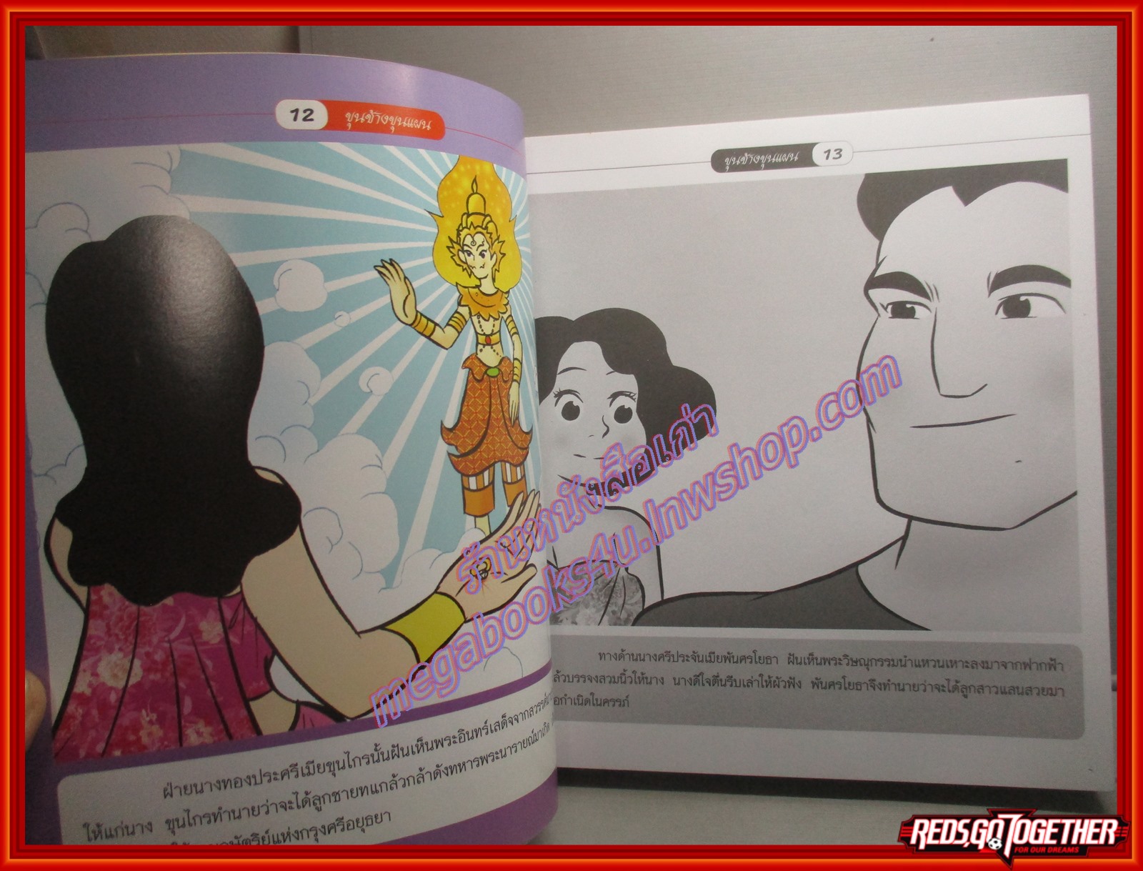 ขุนช้างขุนแผน (ฉบับการ์ตูน) สนพ.SKY BOOK (มือสอง) (สภาพ85-95%)