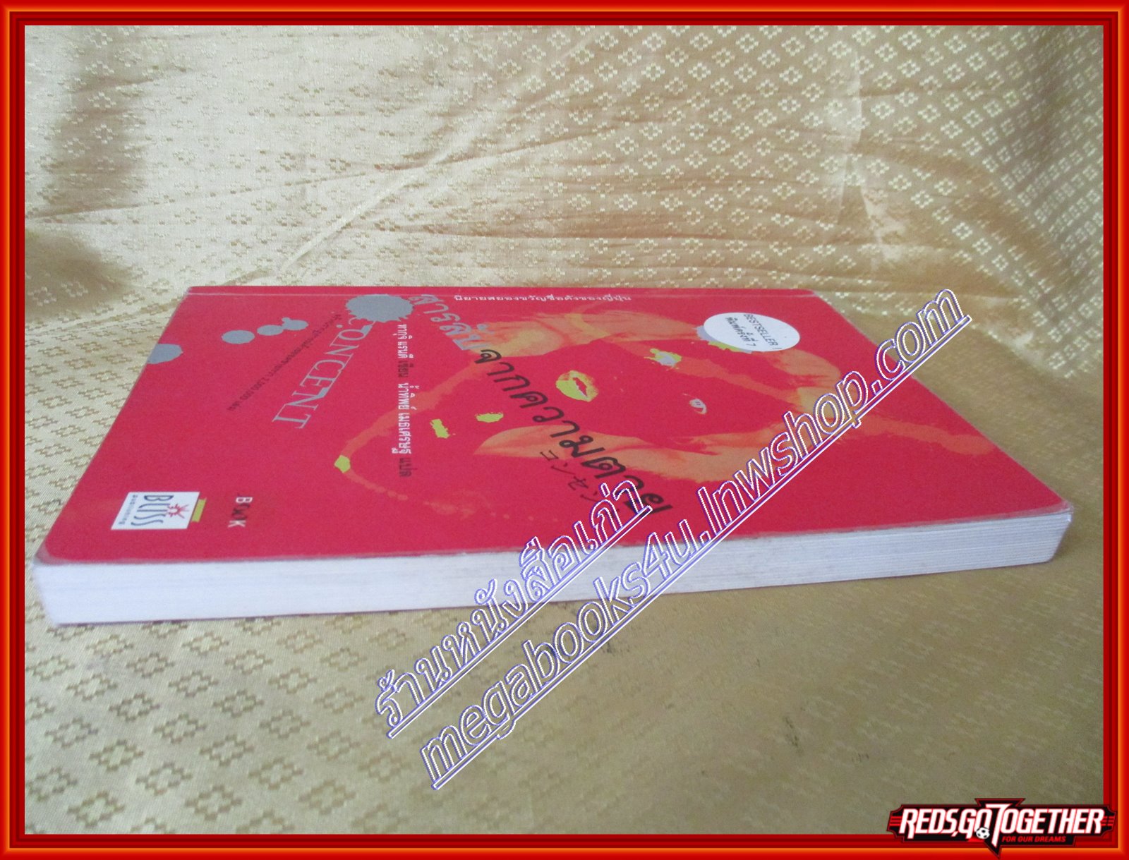 สารลับจากความตาย โดย ทากุจิ แรนดี