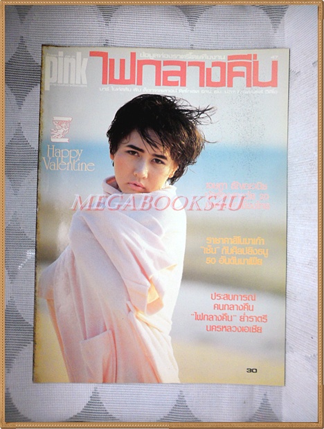 นิตยสารไฟกลางคืน เล่มที่047 ปี2530 สภาพดีมาก